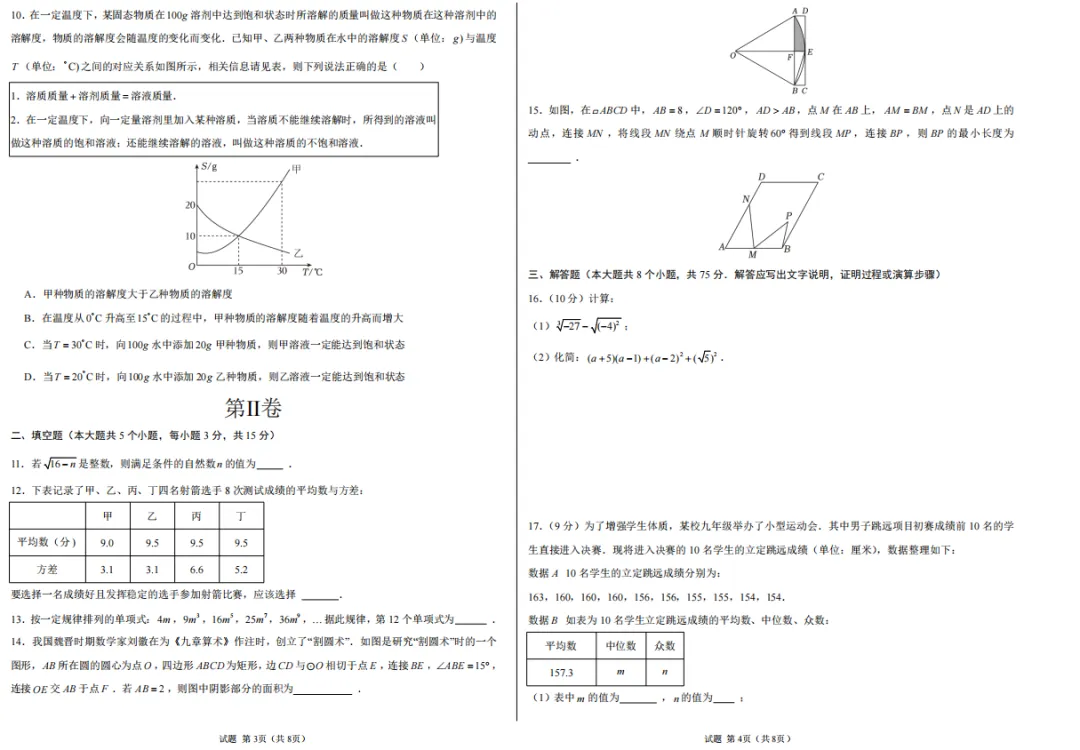 河南2026年中考数学 (考前预测)学生版-第2张图片-四季读书网