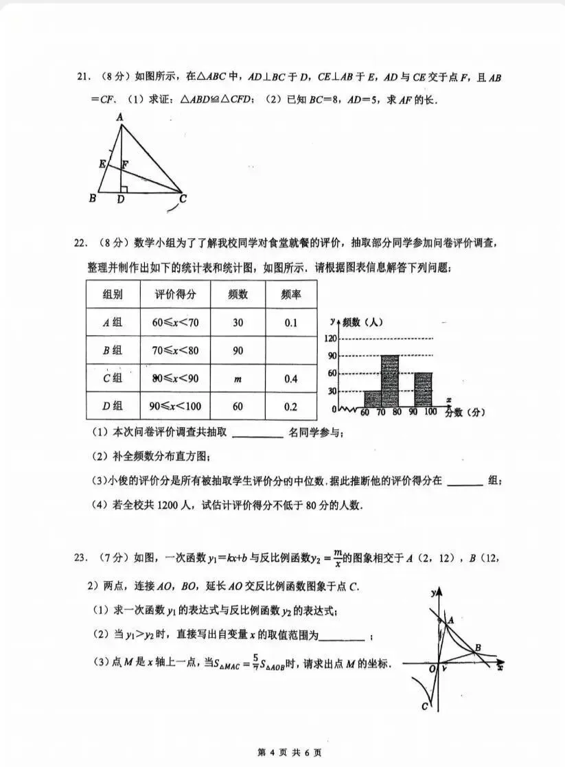 2026苏州园区景城学校中考二模数学试卷 (2026.5)-第5张图片-四季读书网