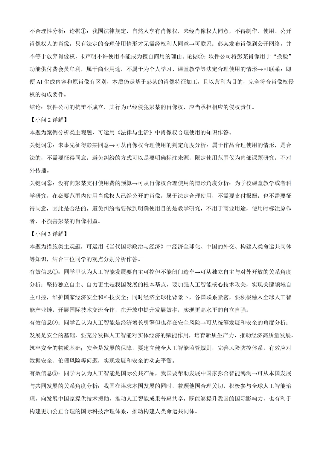 北京师大附中高三政治三模试卷及答案(2026.6)-第17张图片-四季读书网