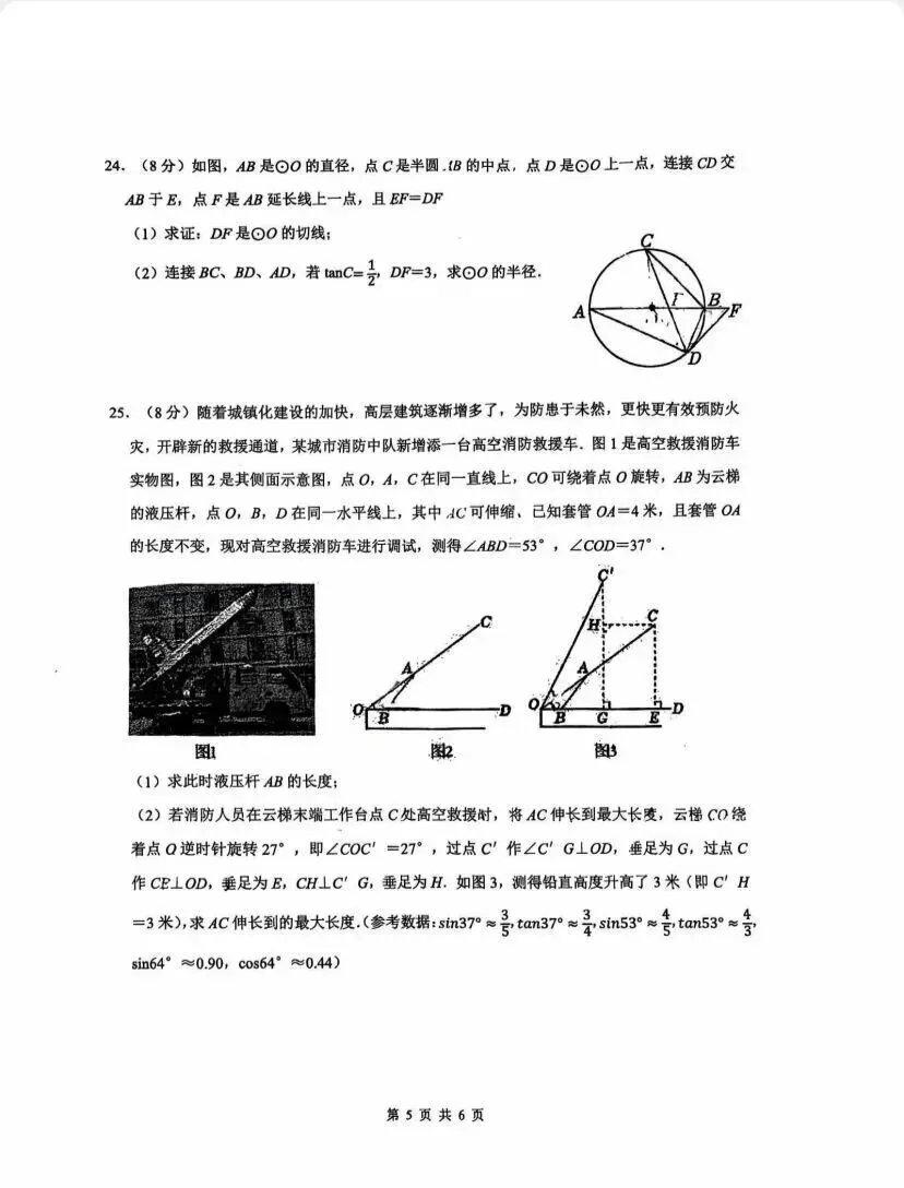 2026苏州园区景城学校中考二模数学试卷 (2026.5)-第6张图片-四季读书网