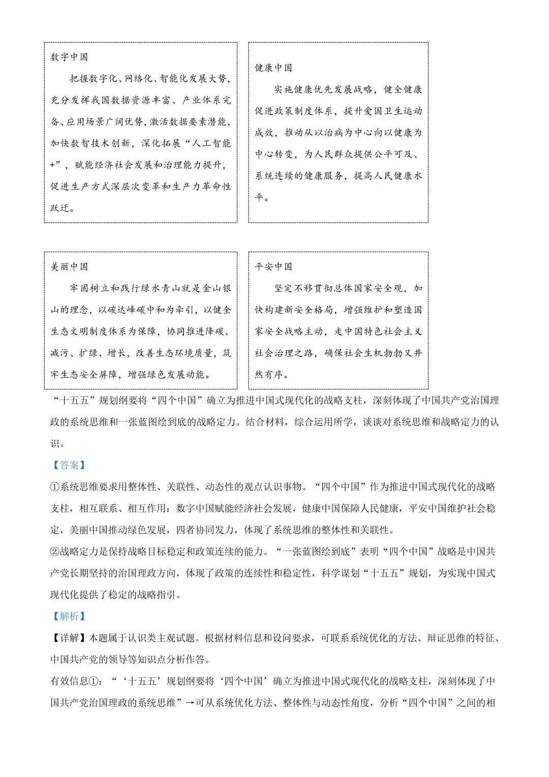 北京师大附中高三政治三模试卷及答案(2026.6)-第19张图片-四季读书网