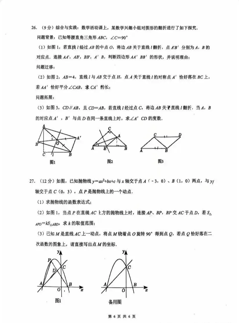 2026苏州园区景城学校中考二模数学试卷 (2026.5)-第7张图片-四季读书网