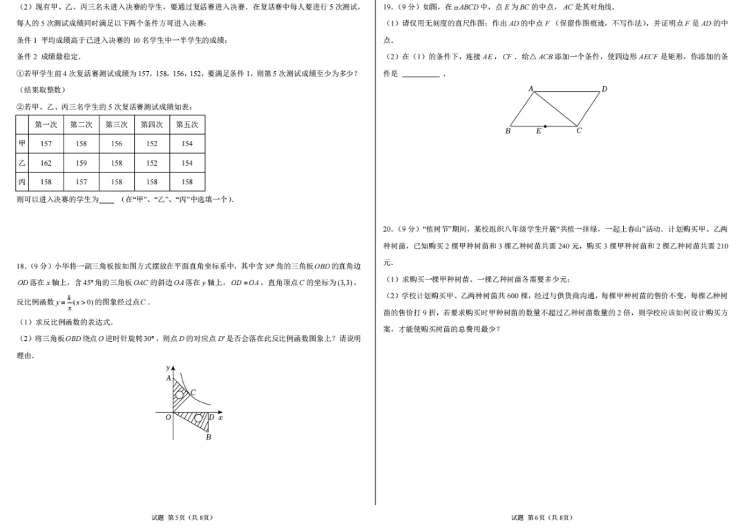 河南2026年中考数学 (考前预测)学生版-第3张图片-四季读书网