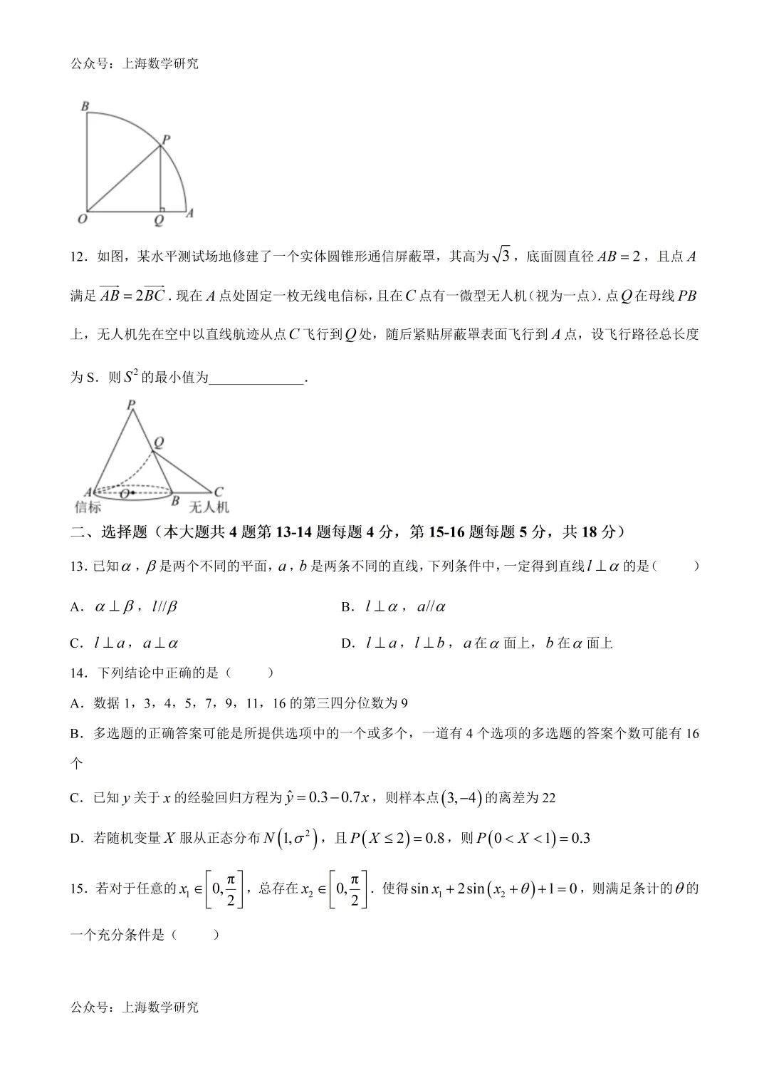 上海市位育中学高三数学三模试卷(2026.5)-第2张图片-四季读书网
