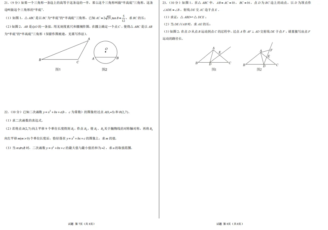 河南2026年中考数学 (考前预测)学生版-第4张图片-四季读书网