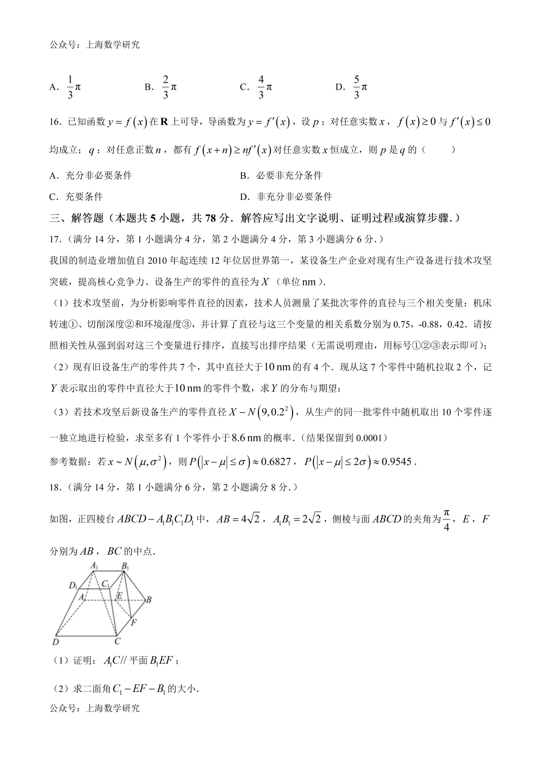 上海市位育中学高三数学三模试卷(2026.5)-第3张图片-四季读书网