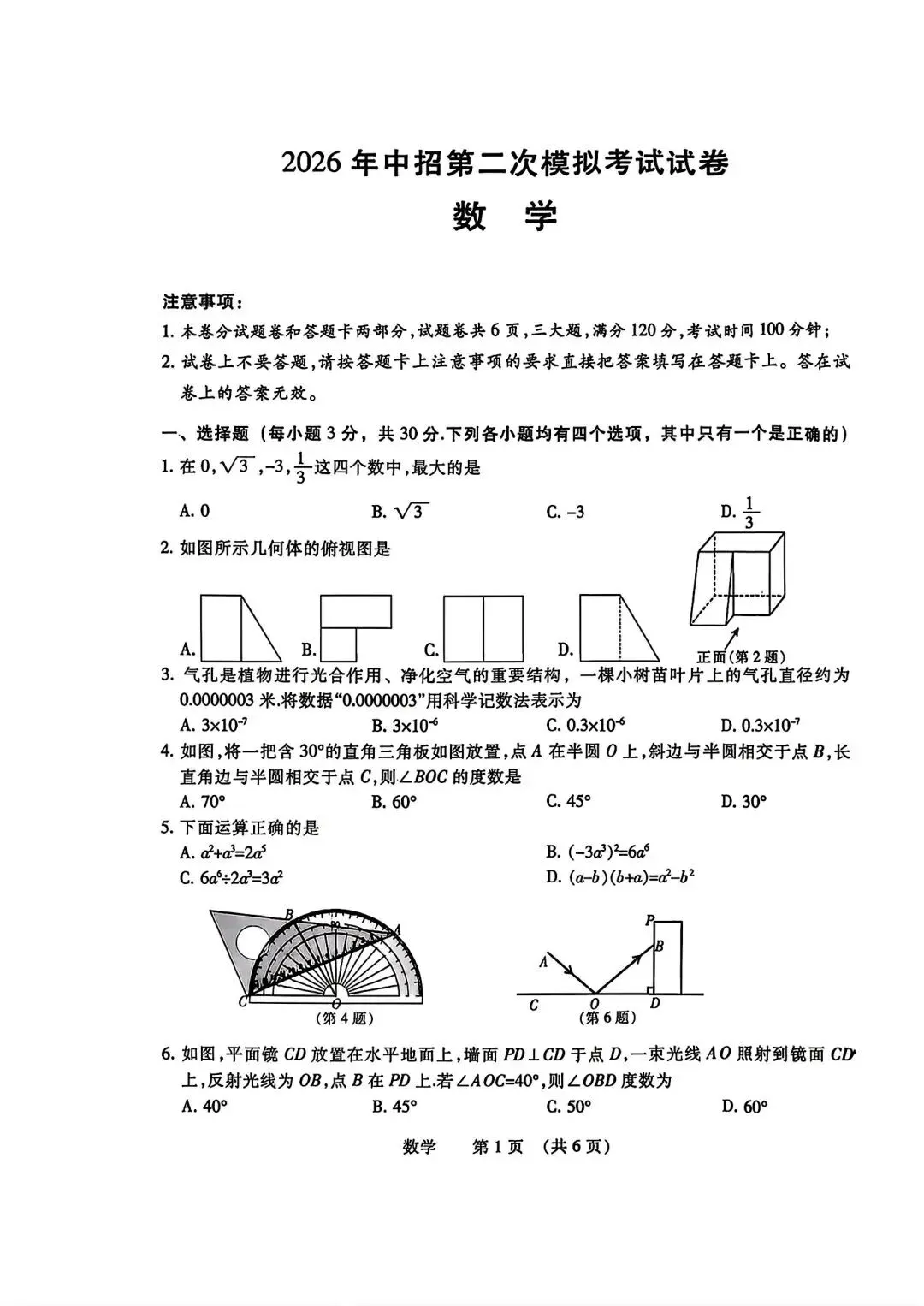 2026年濮阳市中考数学第二次模拟试卷及答案-第1张图片-四季读书网