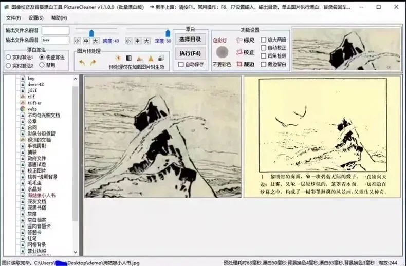 图片漂白工具:一键去除底灰 试卷资料清晰化神器-第2张图片-四季读书网 图片漂白工具:一键去除底灰 试卷资料清晰化神器-第2张图片-四季读书网
