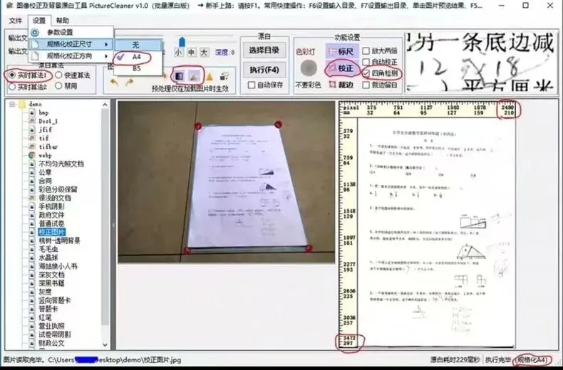 图片漂白工具:一键去除底灰 试卷资料清晰化神器-第3张图片-四季读书网 图片漂白工具:一键去除底灰 试卷资料清晰化神器-第3张图片-四季读书网
