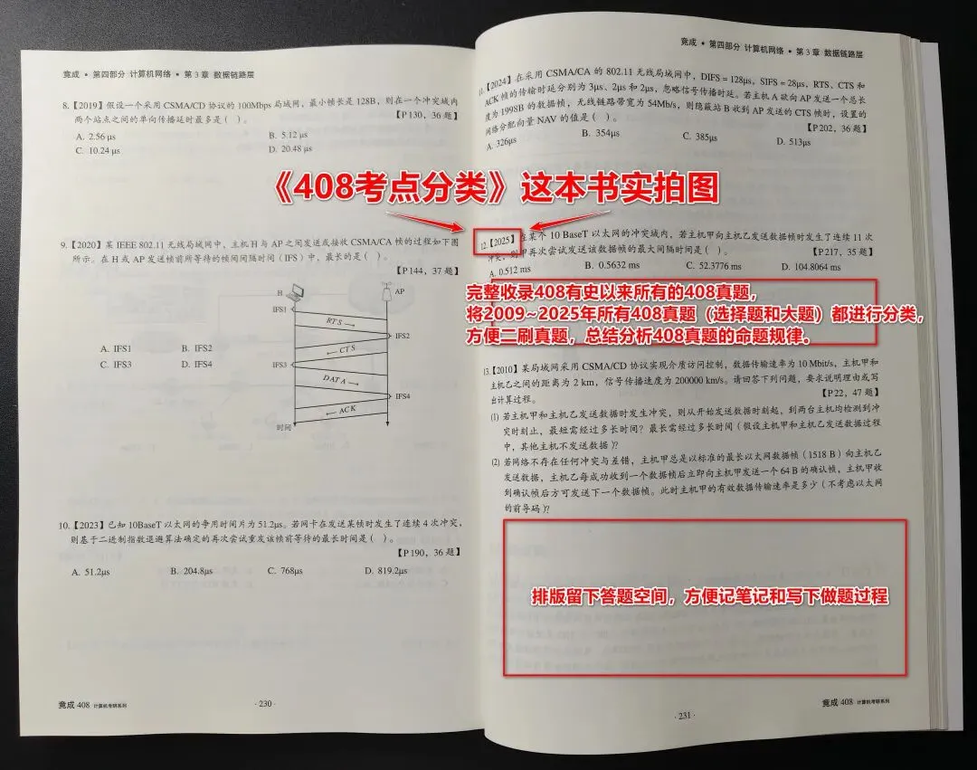 408真题分类刷题本,这样刷题更高效!-第1张图片-四季读书网 408真题分类刷题本,这样刷题更高效!-第1张图片-四季读书网