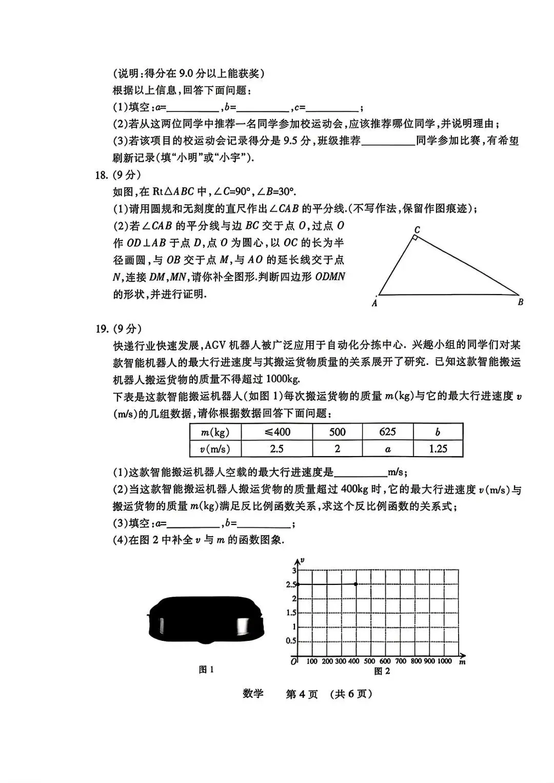 2026年濮阳市中考数学第二次模拟试卷及答案-第4张图片-四季读书网