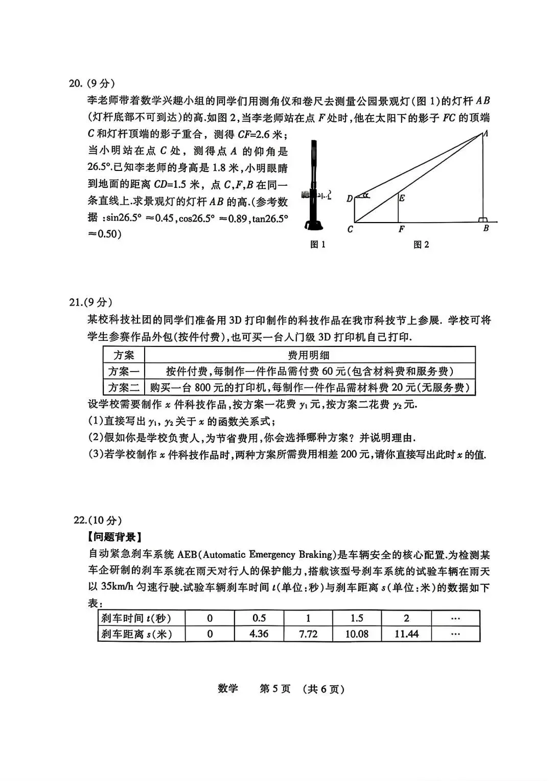 2026年濮阳市中考数学第二次模拟试卷及答案-第5张图片-四季读书网