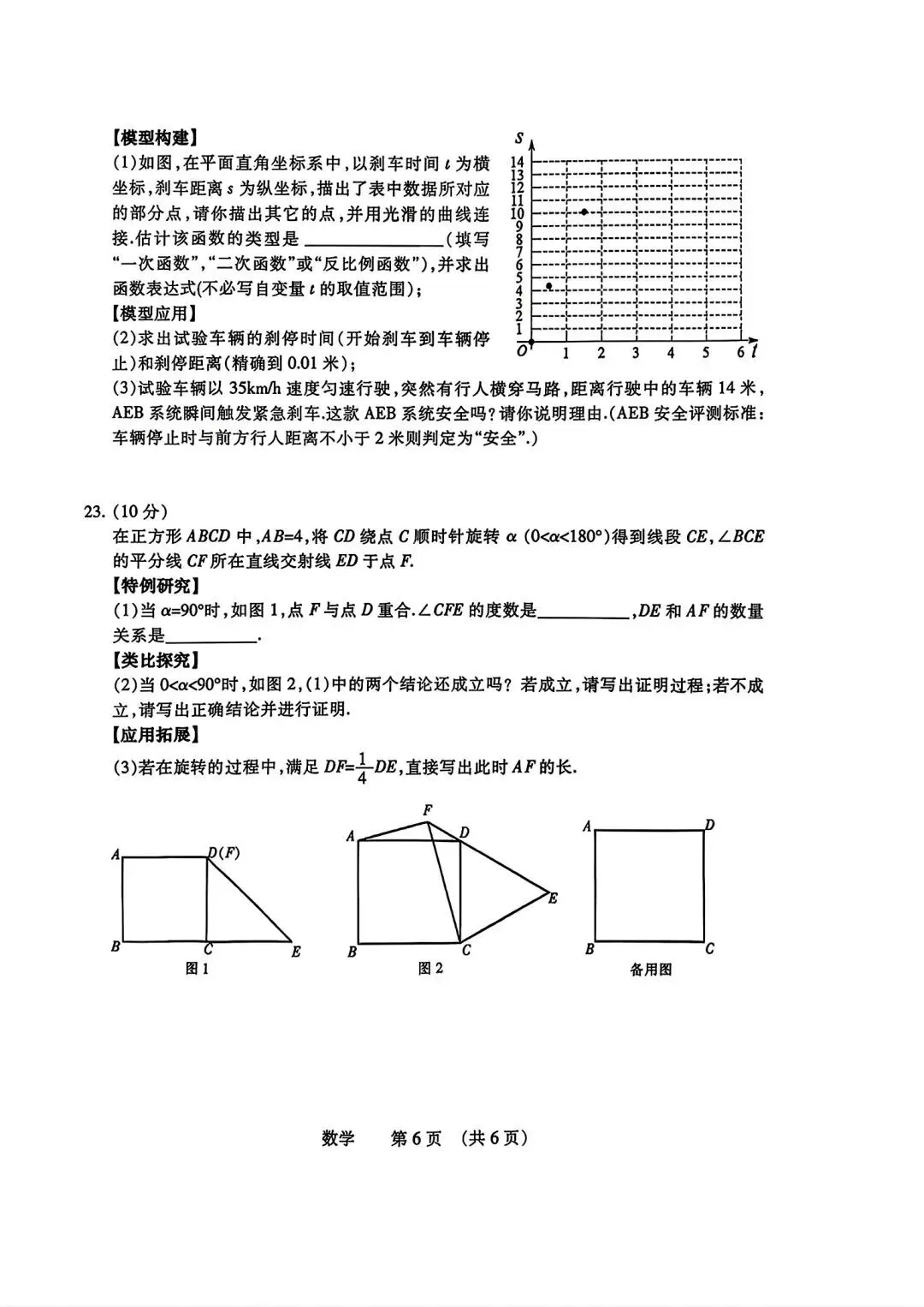 2026年濮阳市中考数学第二次模拟试卷及答案-第6张图片-四季读书网