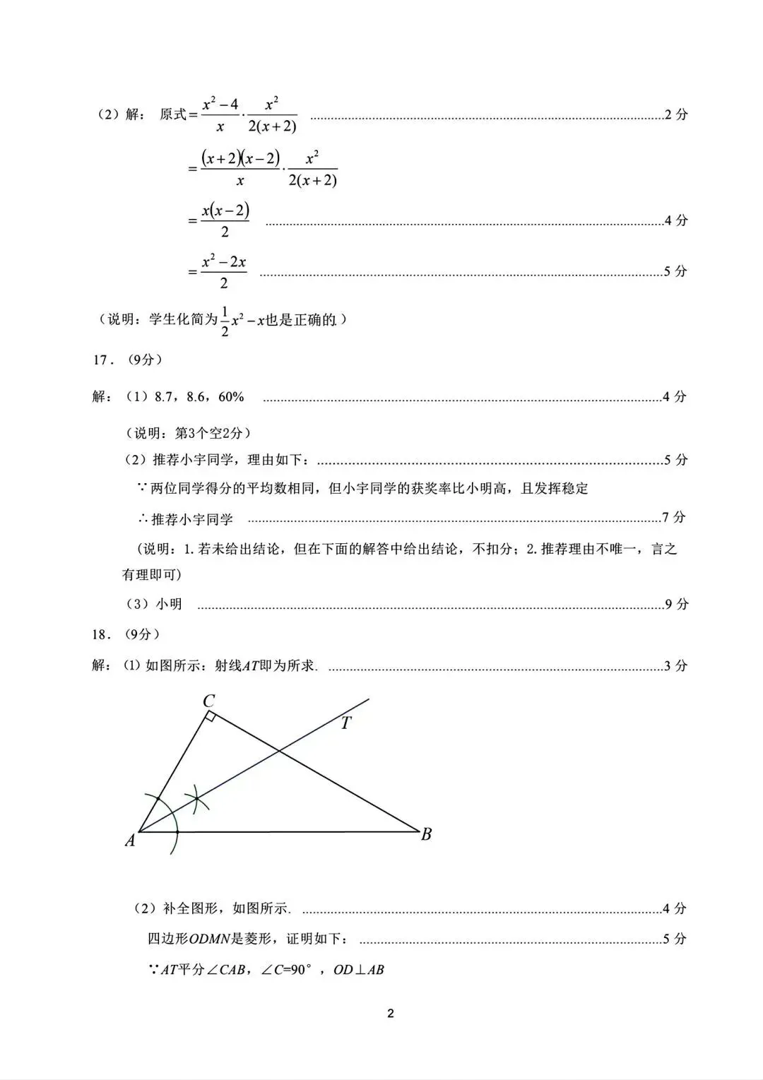 2026年濮阳市中考数学第二次模拟试卷及答案-第8张图片-四季读书网
