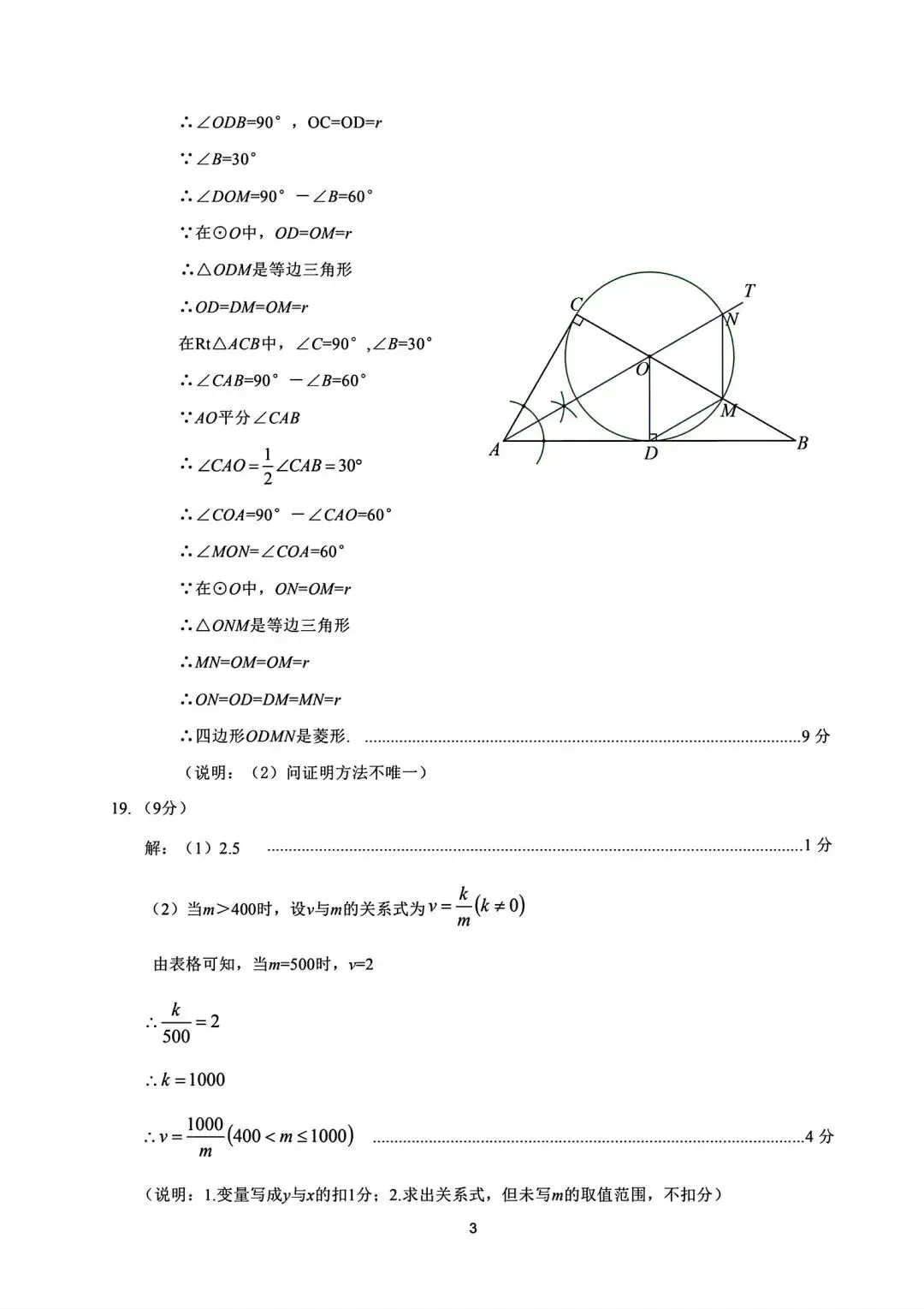 2026年濮阳市中考数学第二次模拟试卷及答案-第9张图片-四季读书网