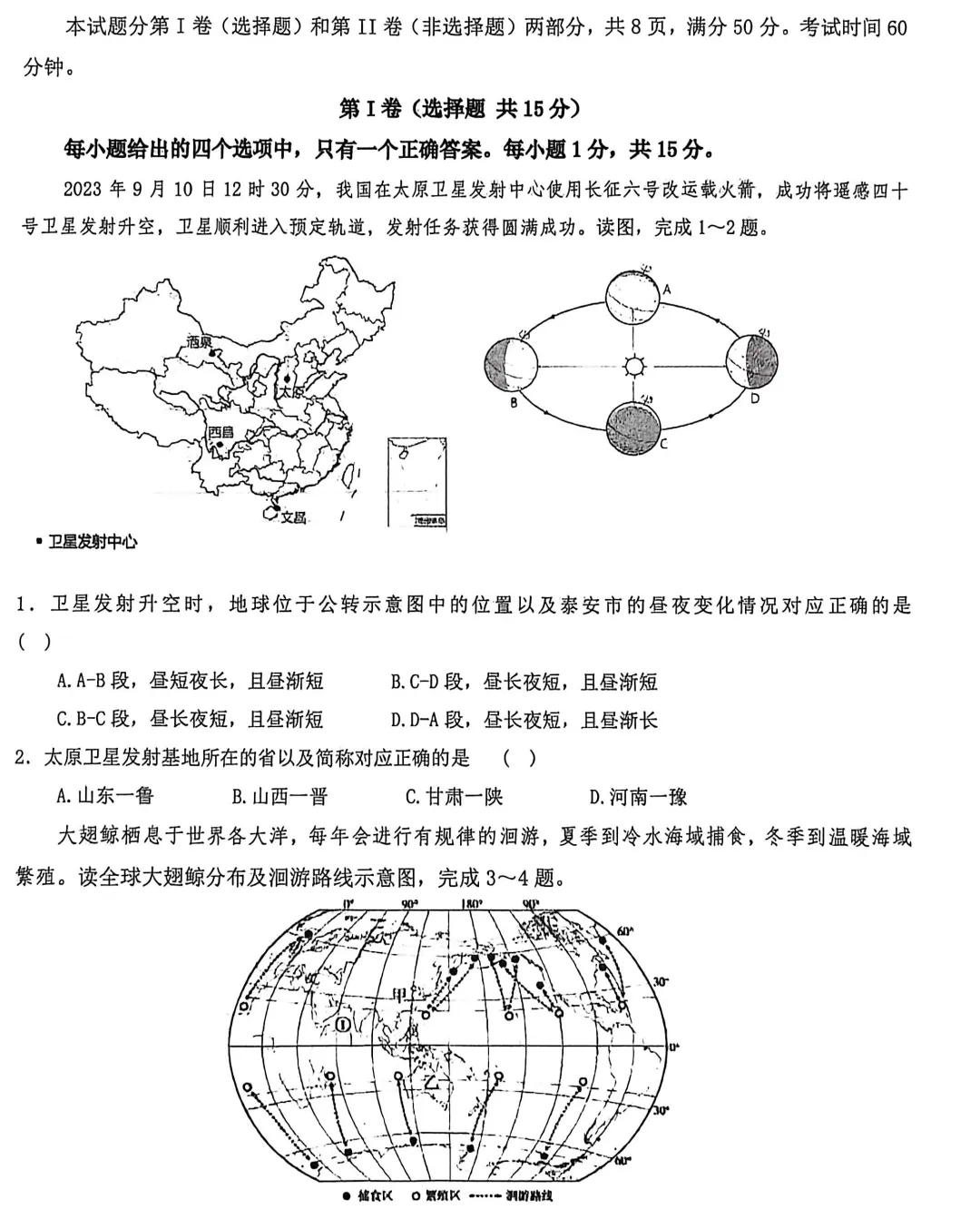 《试卷册2》㉟㊱答案&今日模考答案50、51、52&地理积分赛提醒-第2张图片-四季读书网