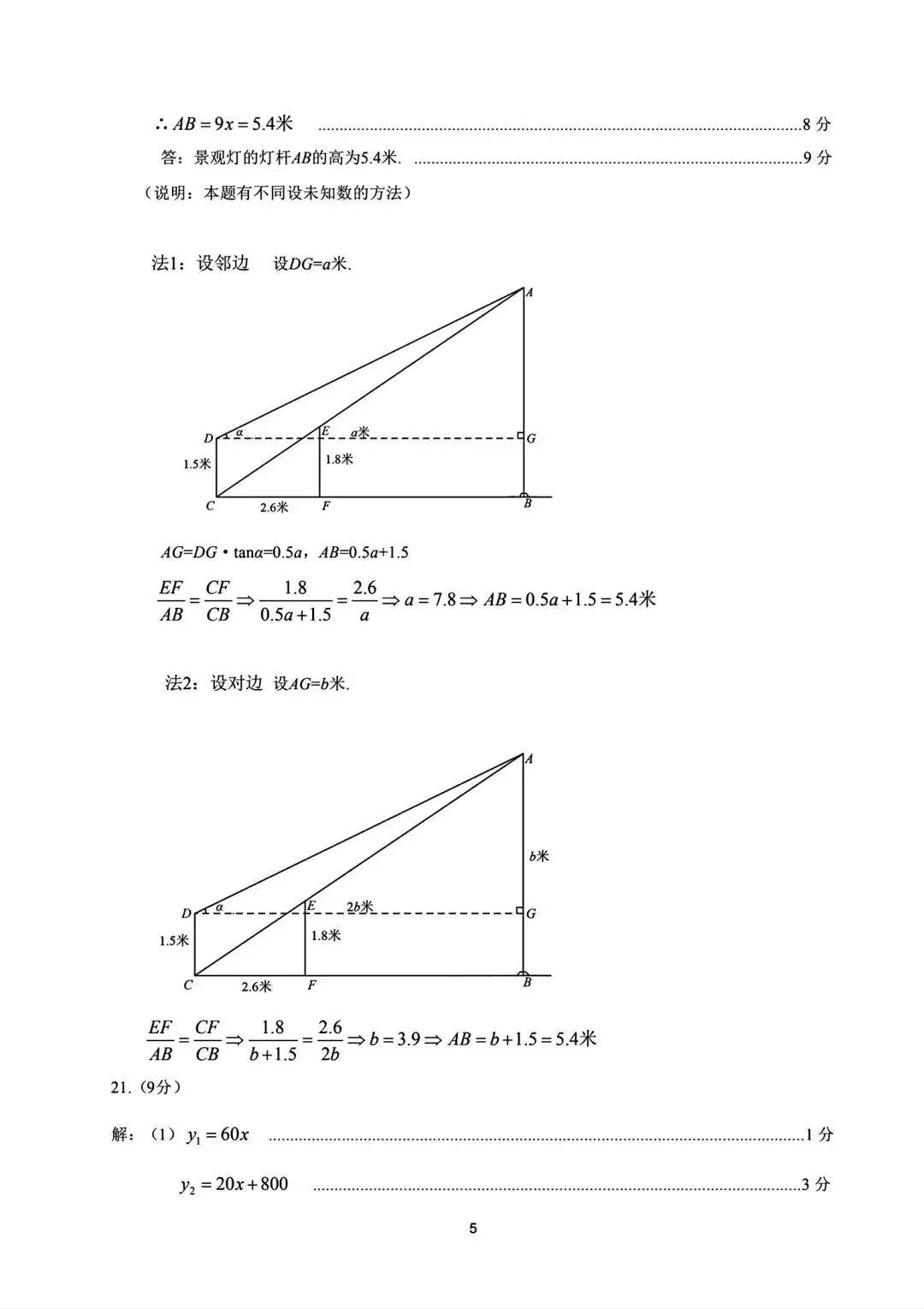 2026年濮阳市中考数学第二次模拟试卷及答案-第11张图片-四季读书网