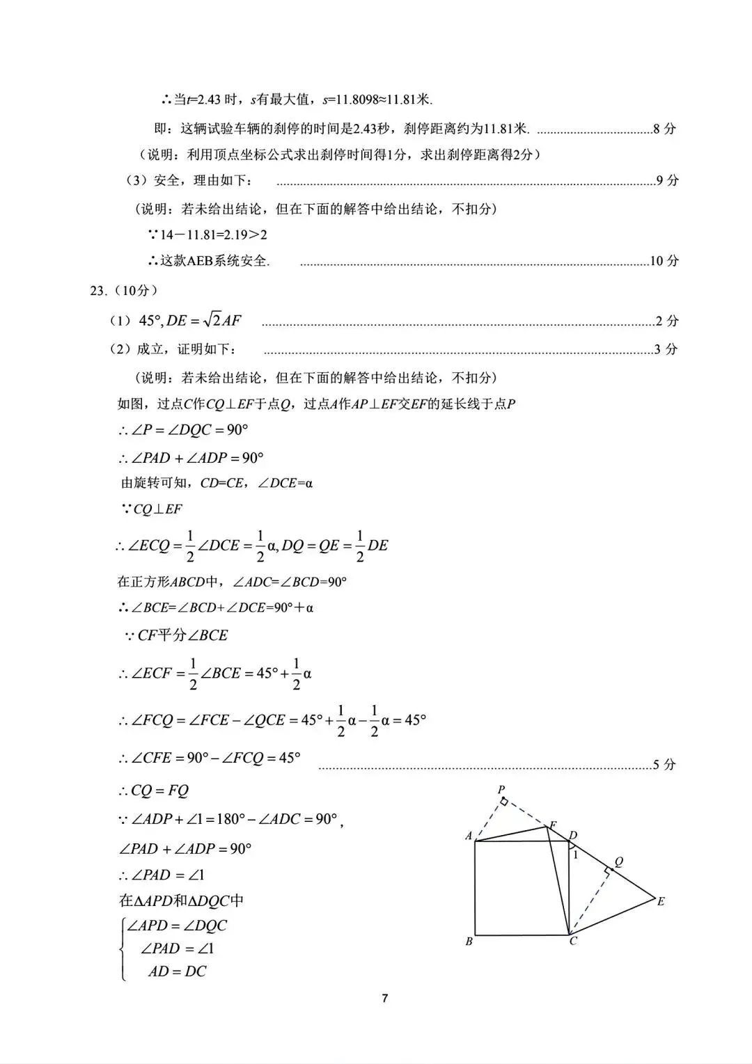 2026年濮阳市中考数学第二次模拟试卷及答案-第13张图片-四季读书网