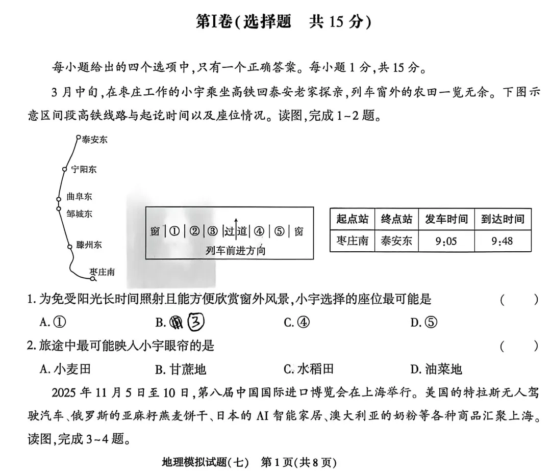 《试卷册2》㉟㊱答案&今日模考答案50、51、52&地理积分赛提醒-第3张图片-四季读书网