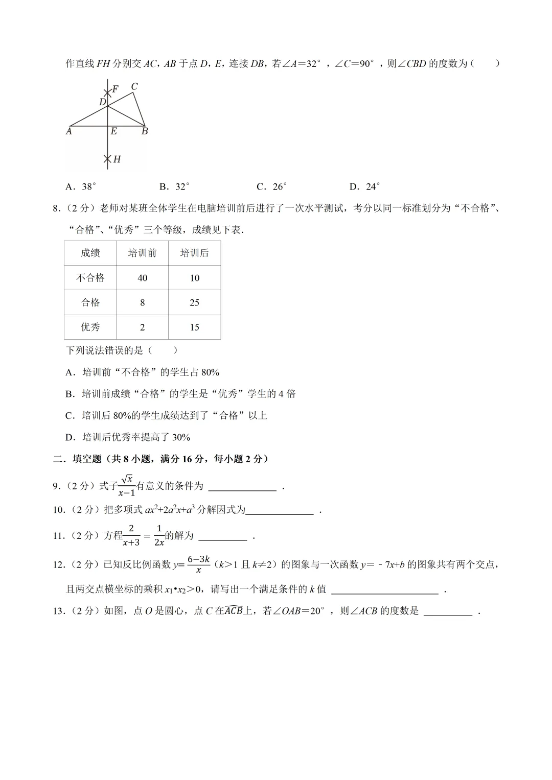2026年北京初中数学学业水平模拟试卷及答案(2026.6)-第2张图片-四季读书网