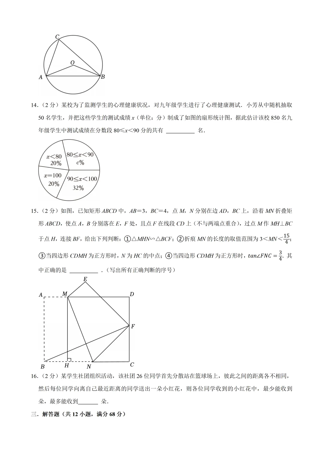 2026年北京初中数学学业水平模拟试卷及答案(2026.6)-第3张图片-四季读书网