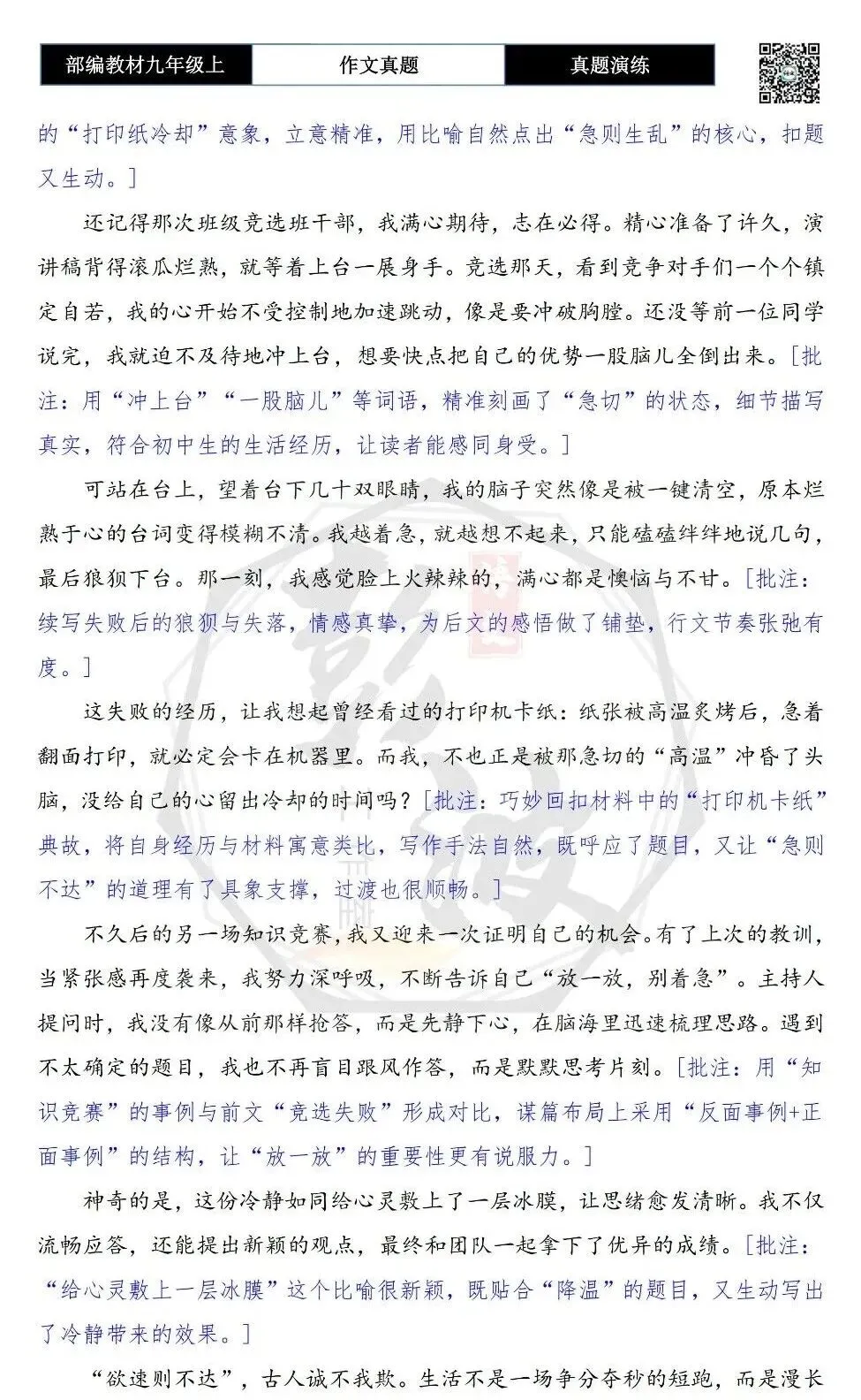 【作文-真题演练】九年级上-02-给心灵降降温-思维导图+解析+范文批注指导-第7张图片-四季读书网