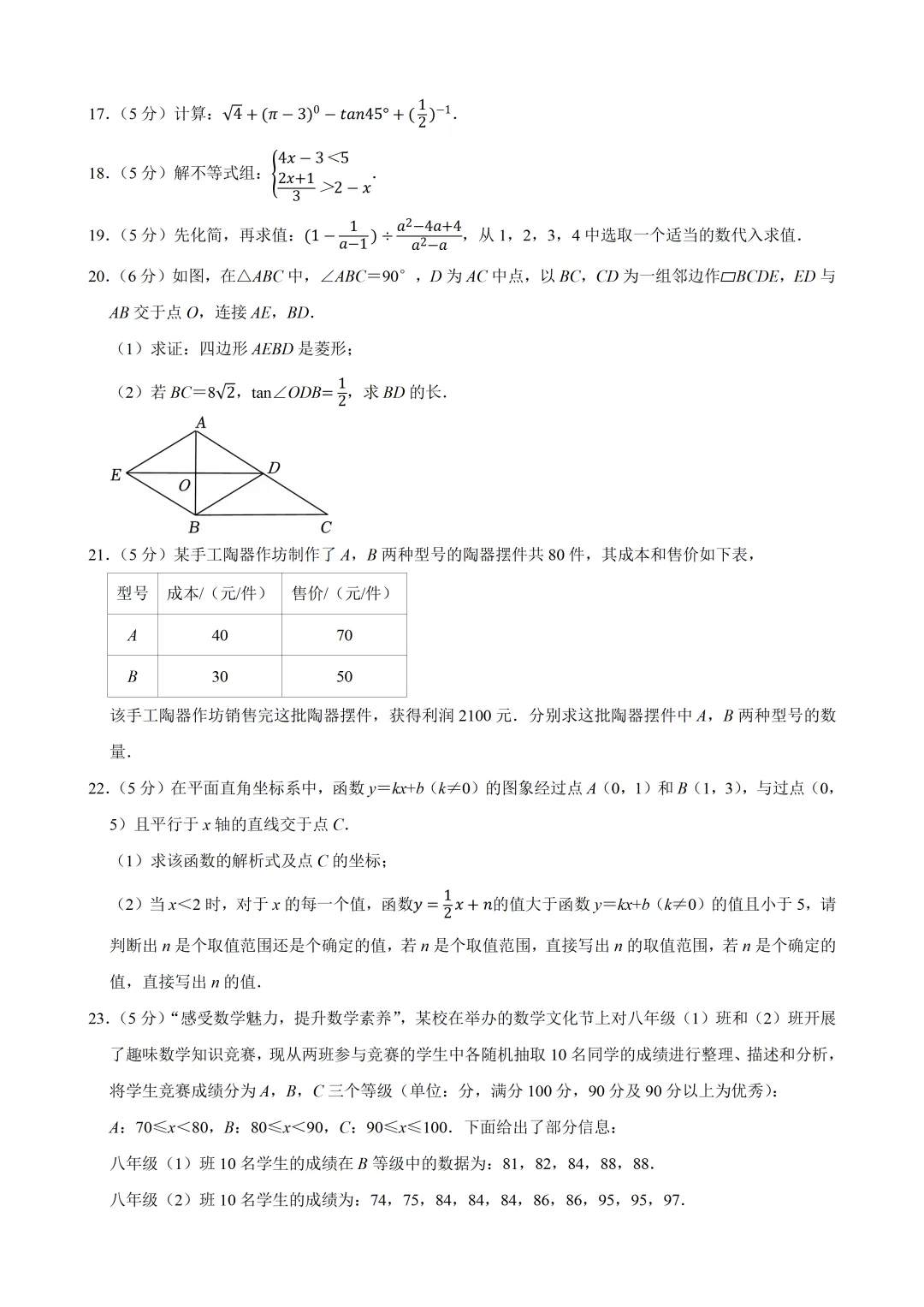 2026年北京初中数学学业水平模拟试卷及答案(2026.6)-第4张图片-四季读书网