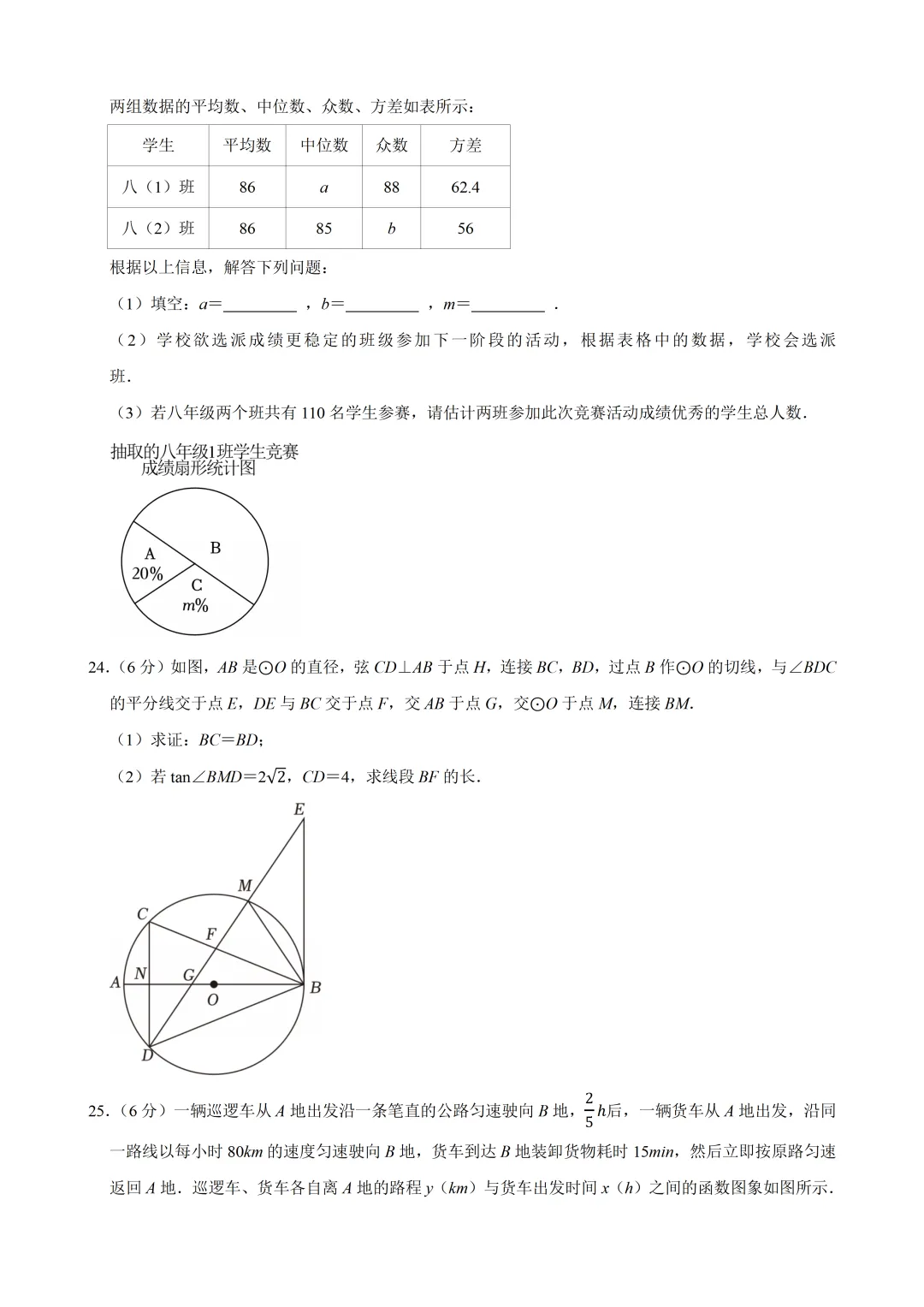 2026年北京初中数学学业水平模拟试卷及答案(2026.6)-第5张图片-四季读书网