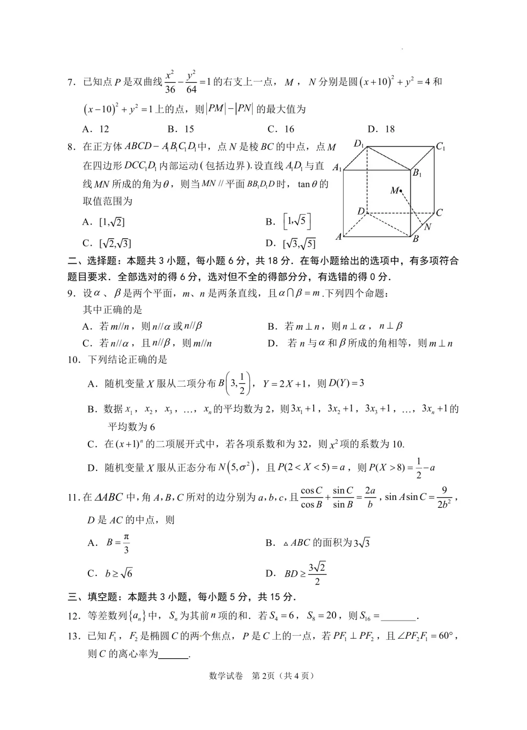 宁夏银川一中2026届高三下学期第四次模拟考试-第2张图片-四季读书网