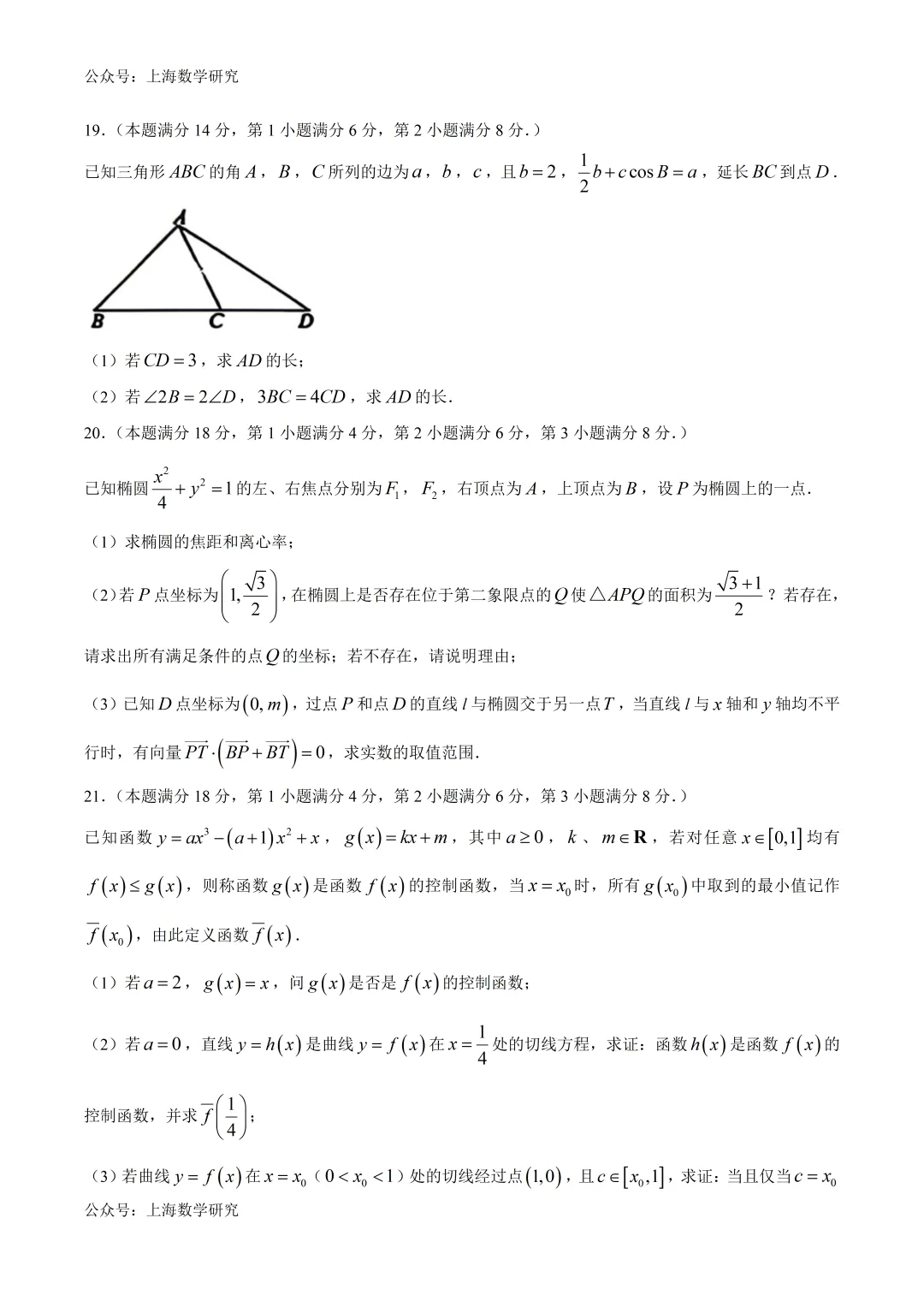 上海市位育中学高三数学三模试卷(2026.5)-第4张图片-四季读书网