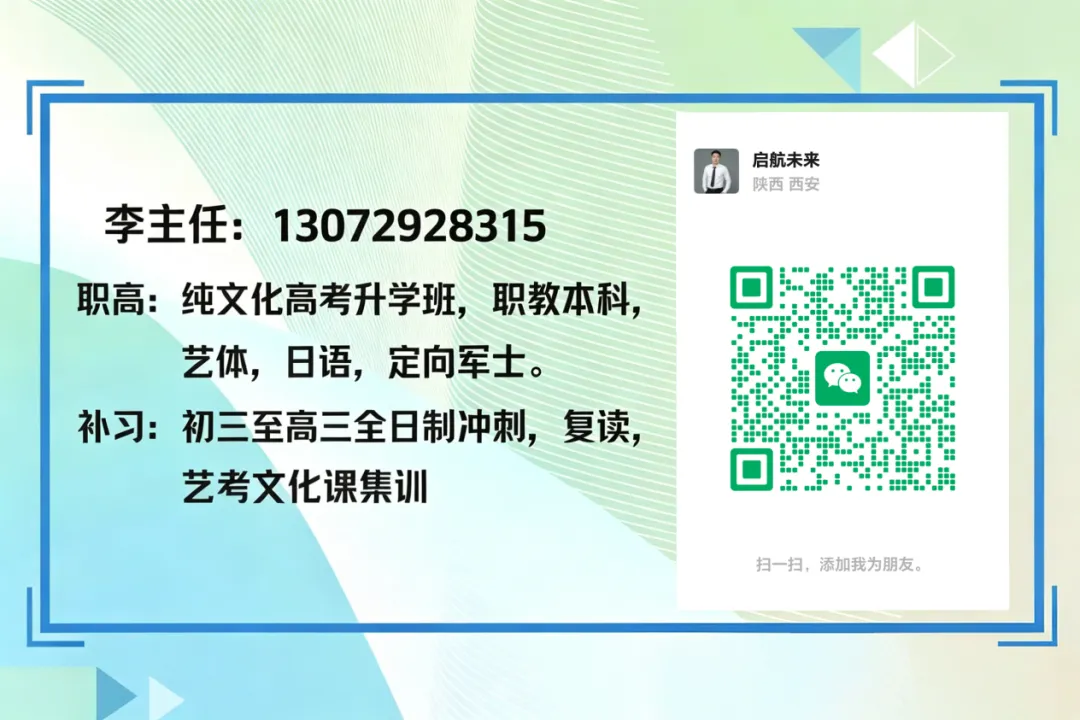西安启航苟洪基逆袭故事:中考失利到本科录取的三年成长纪实-第1张图片-四季读书网