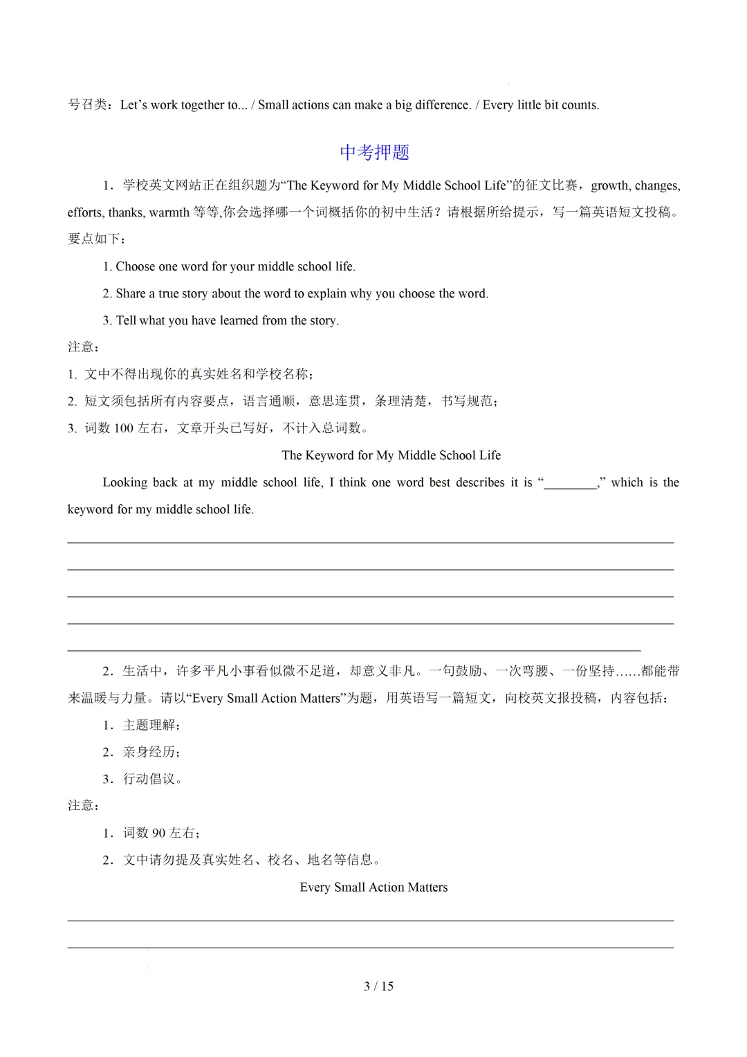 【中考作文押题◆江苏】2026年中考英语书面表达考前押题-第4张图片-四季读书网