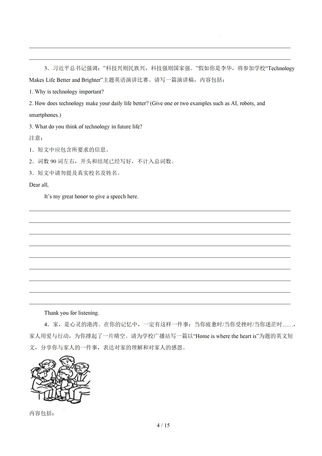 【中考作文押题◆江苏】2026年中考英语书面表达考前押题-第5张图片-四季读书网