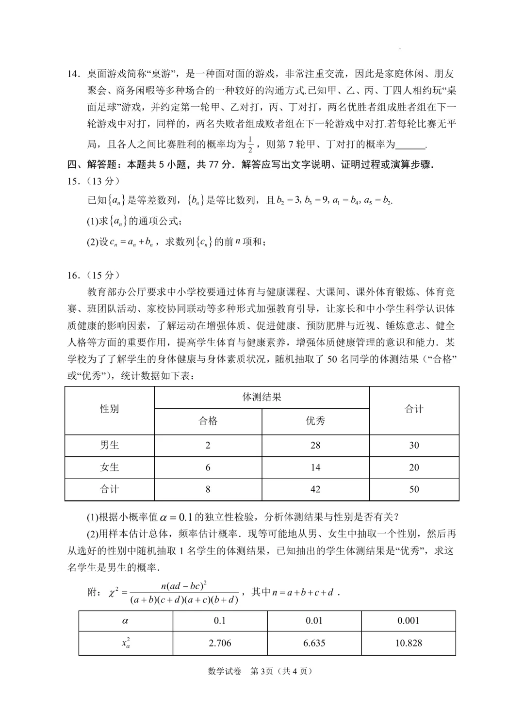 宁夏银川一中2026届高三下学期第四次模拟考试-第3张图片-四季读书网