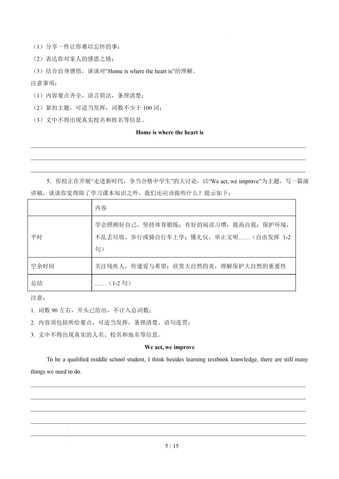 【中考作文押题◆江苏】2026年中考英语书面表达考前押题-第6张图片-四季读书网