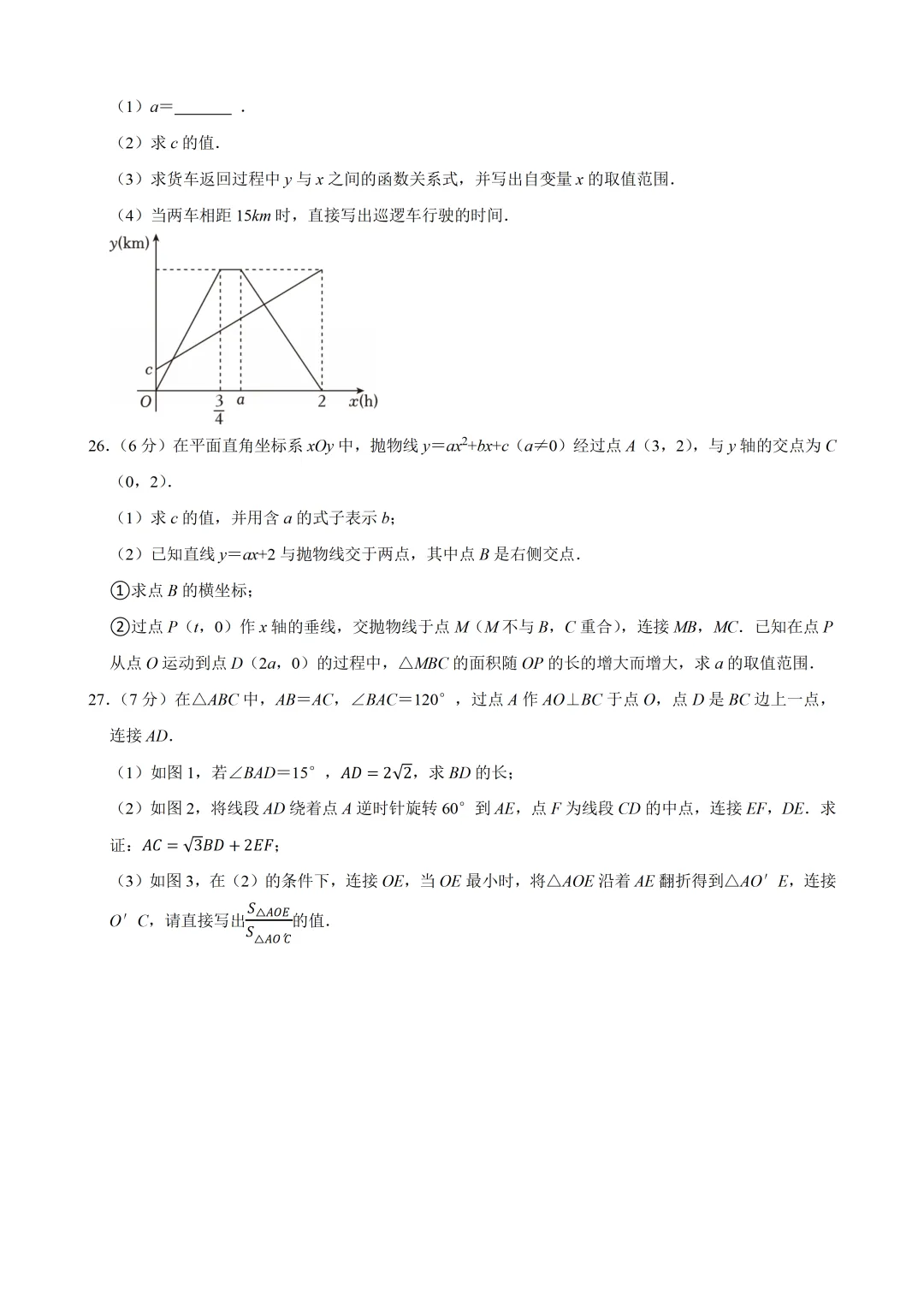 2026年北京初中数学学业水平模拟试卷及答案(2026.6)-第6张图片-四季读书网