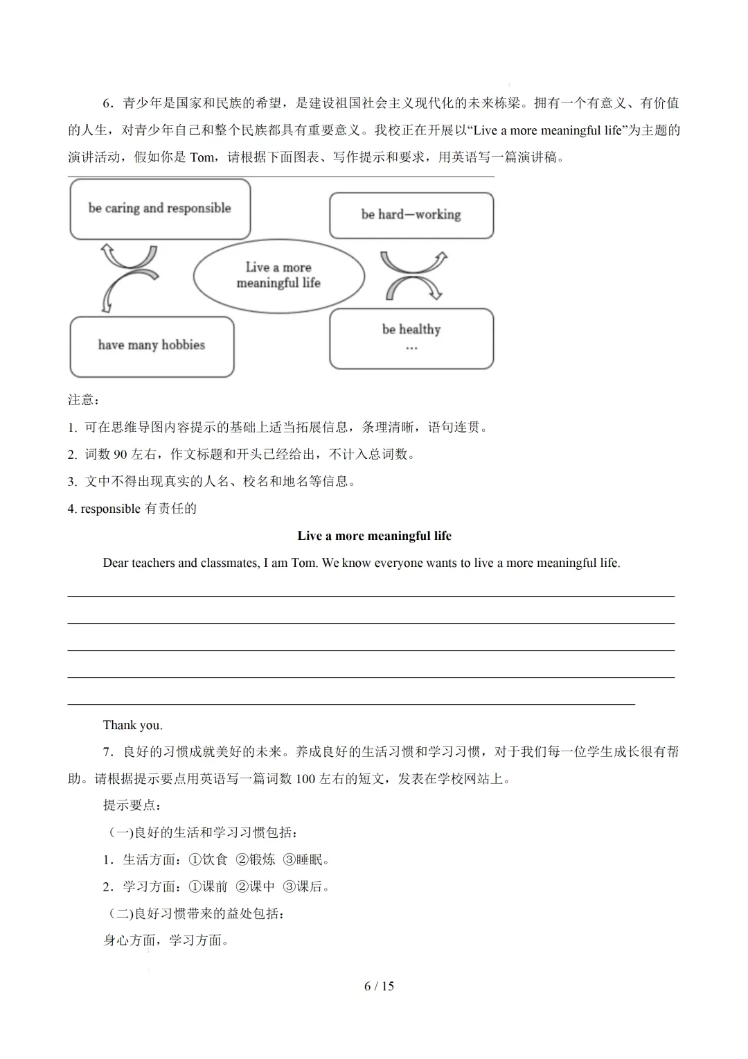 【中考作文押题◆江苏】2026年中考英语书面表达考前押题-第7张图片-四季读书网