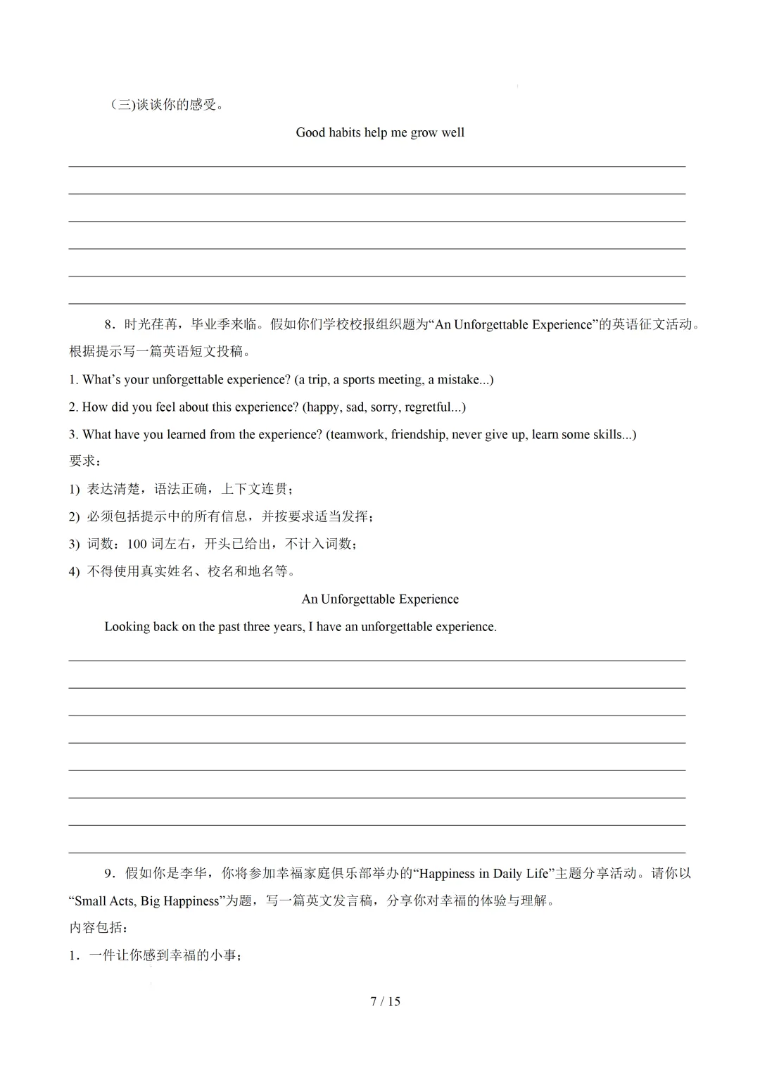 【中考作文押题◆江苏】2026年中考英语书面表达考前押题-第8张图片-四季读书网