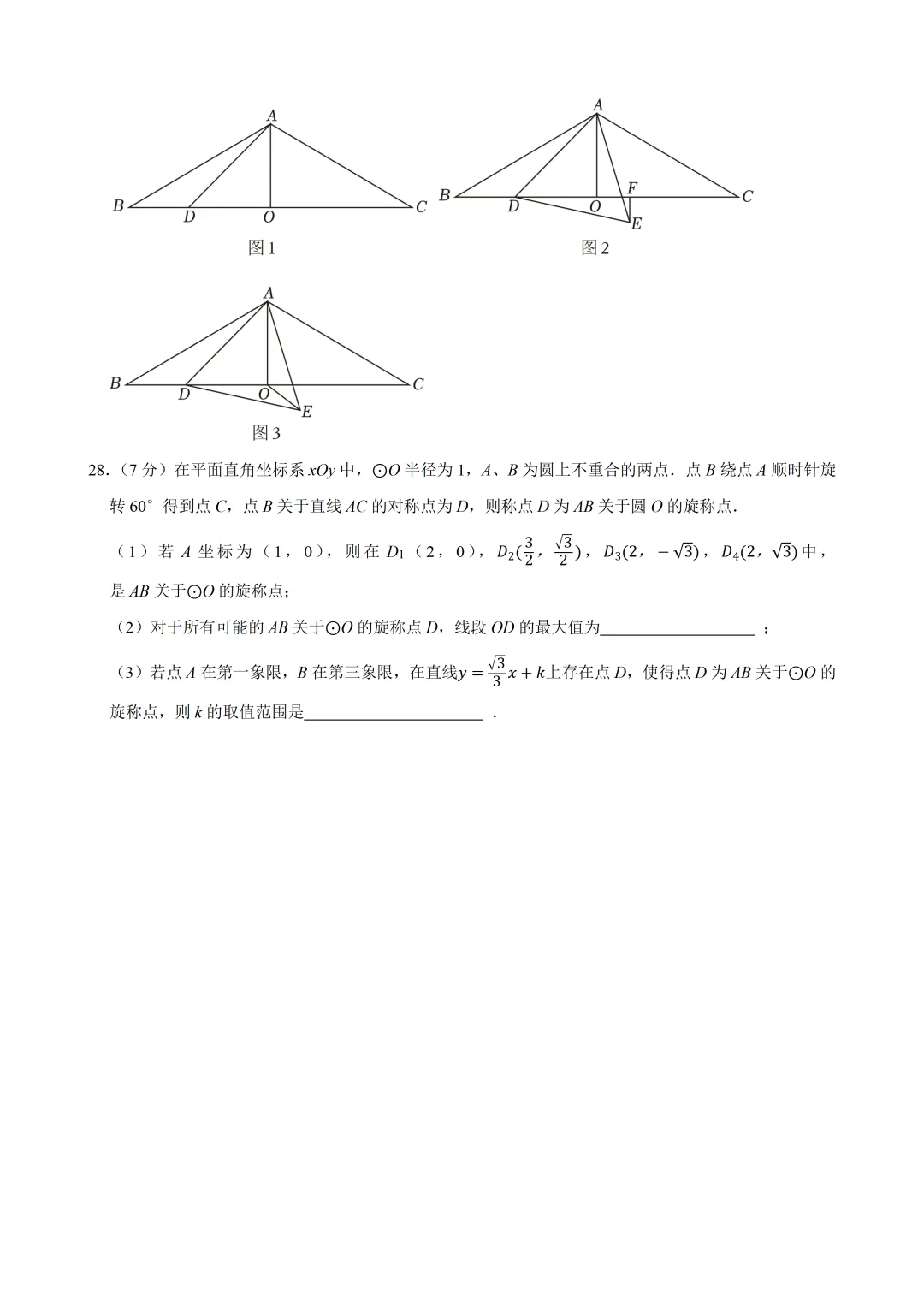 2026年北京初中数学学业水平模拟试卷及答案(2026.6)-第7张图片-四季读书网