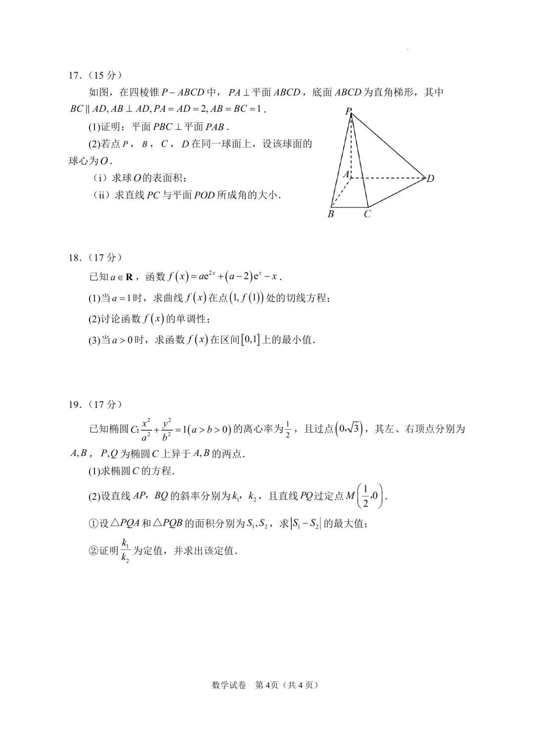 宁夏银川一中2026届高三下学期第四次模拟考试-第4张图片-四季读书网