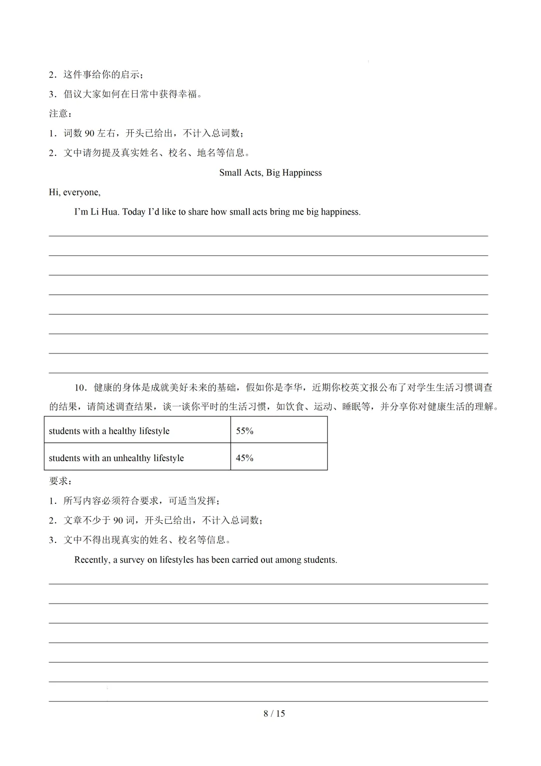 【中考作文押题◆江苏】2026年中考英语书面表达考前押题-第9张图片-四季读书网