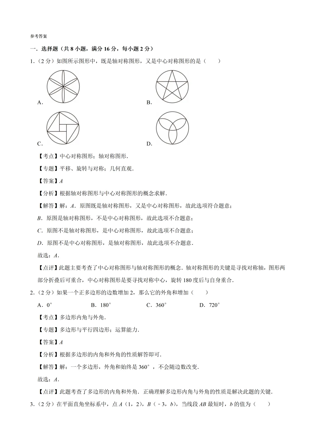 2026年北京初中数学学业水平模拟试卷及答案(2026.6)-第8张图片-四季读书网