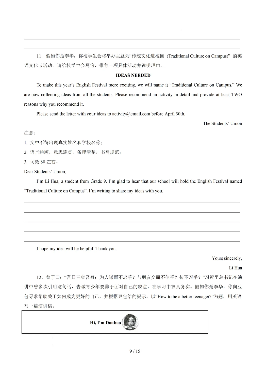 【中考作文押题◆江苏】2026年中考英语书面表达考前押题-第10张图片-四季读书网
