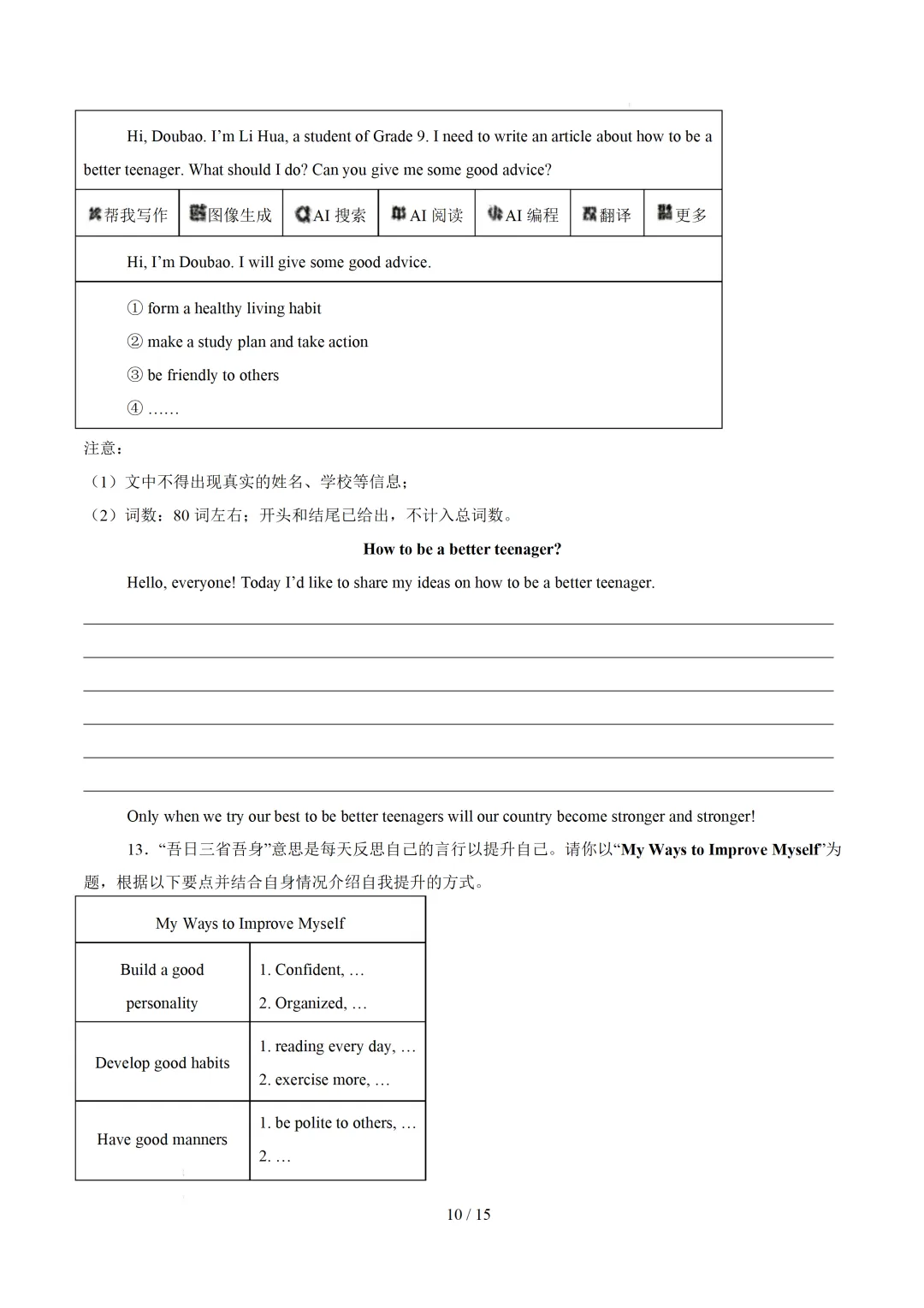 【中考作文押题◆江苏】2026年中考英语书面表达考前押题-第11张图片-四季读书网