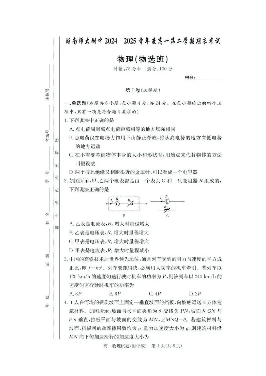 【真题汇总】——2025年长沙高一下册期末物理试卷+参考答案(免费领取)-第9张图片-四季读书网 【真题汇总】——2025年长沙高一下册期末物理试卷+参考答案(免费领取)-第9张图片-四季读书网