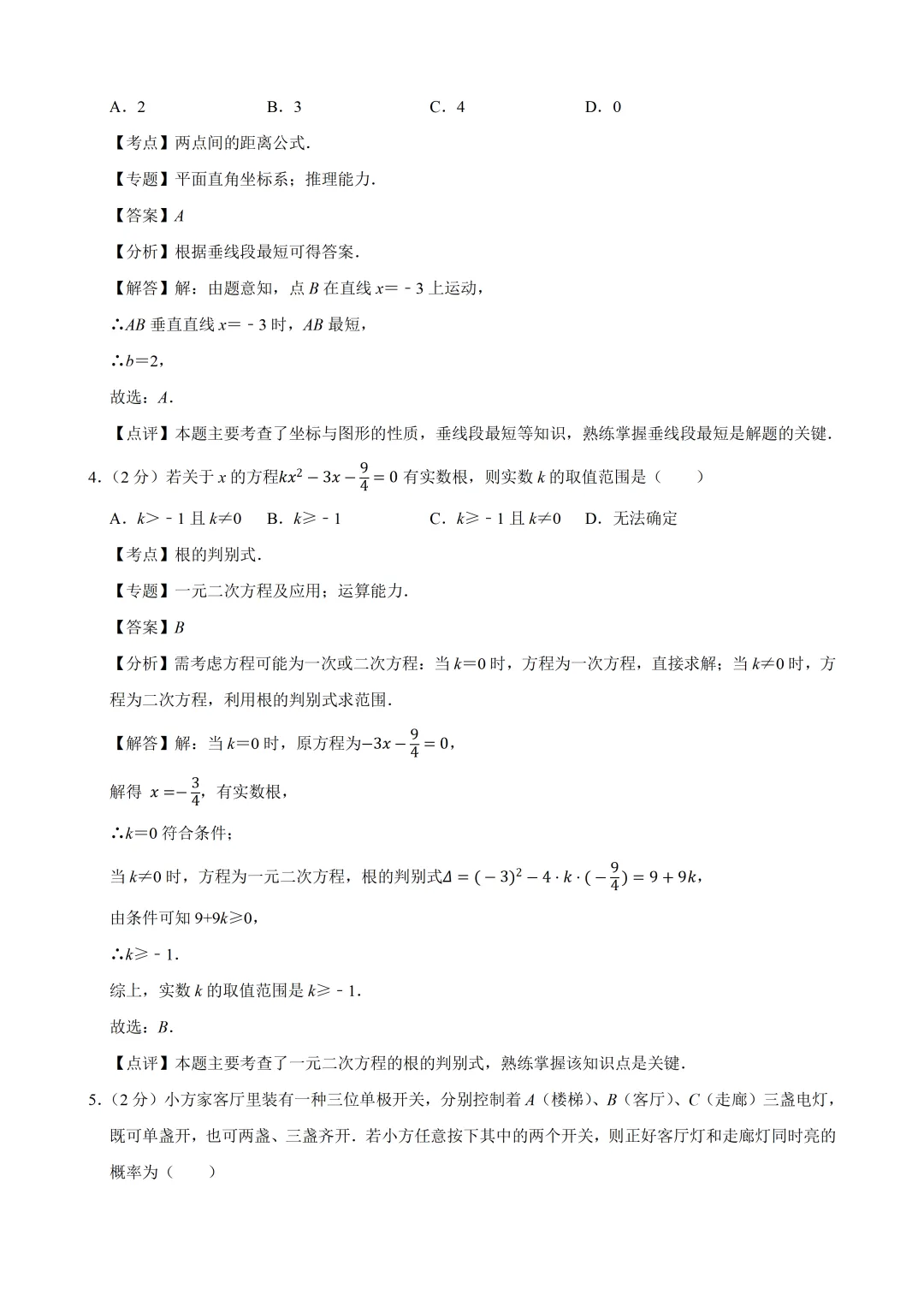 2026年北京初中数学学业水平模拟试卷及答案(2026.6)-第9张图片-四季读书网