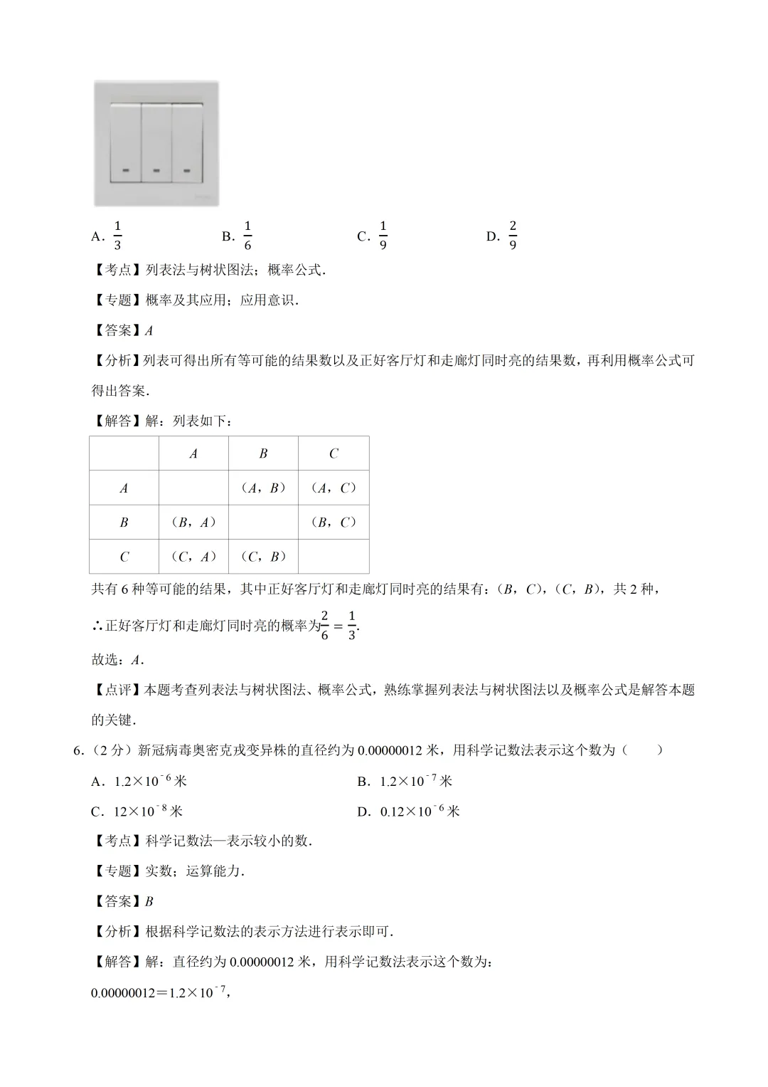 2026年北京初中数学学业水平模拟试卷及答案(2026.6)-第10张图片-四季读书网