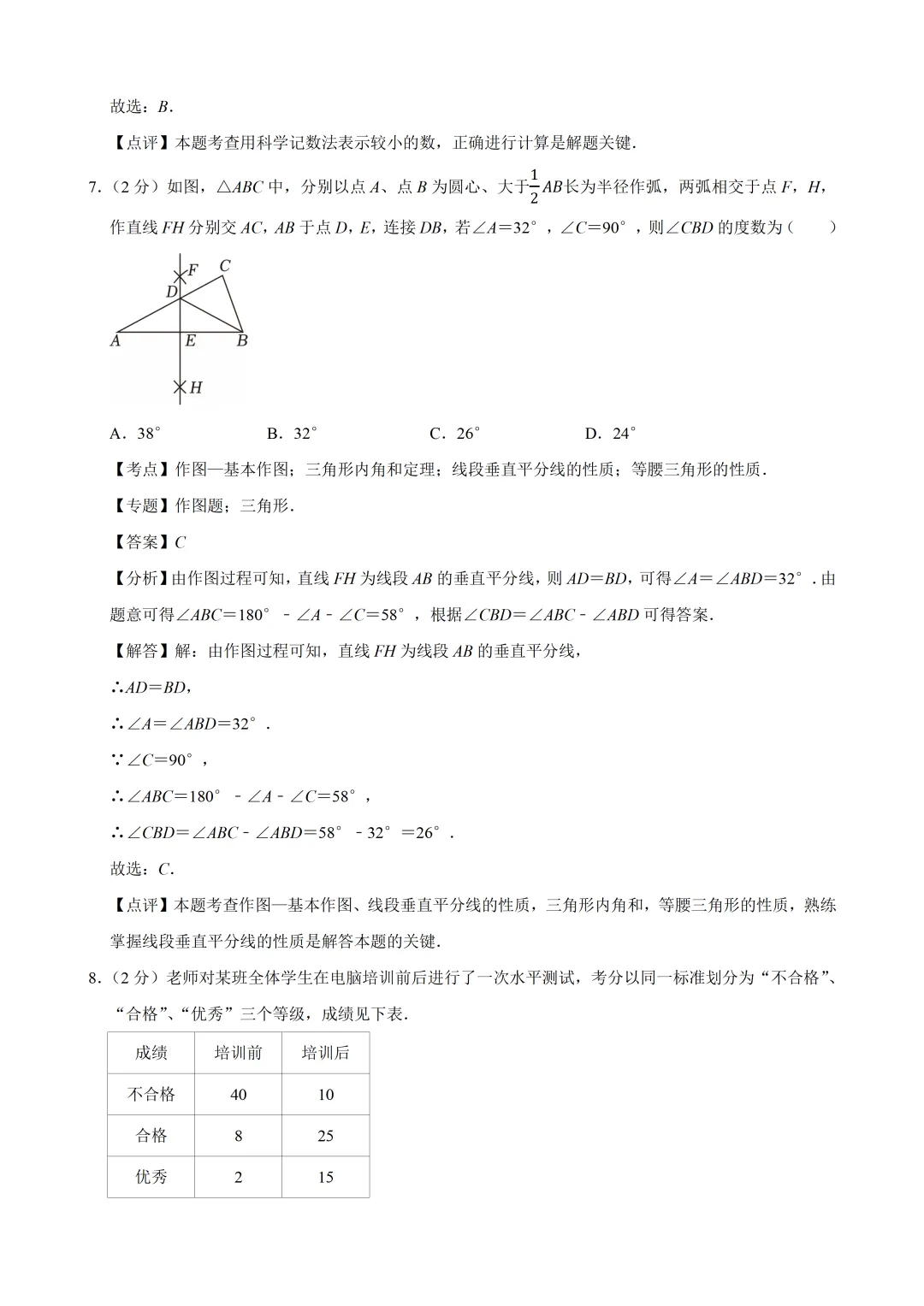 2026年北京初中数学学业水平模拟试卷及答案(2026.6)-第11张图片-四季读书网