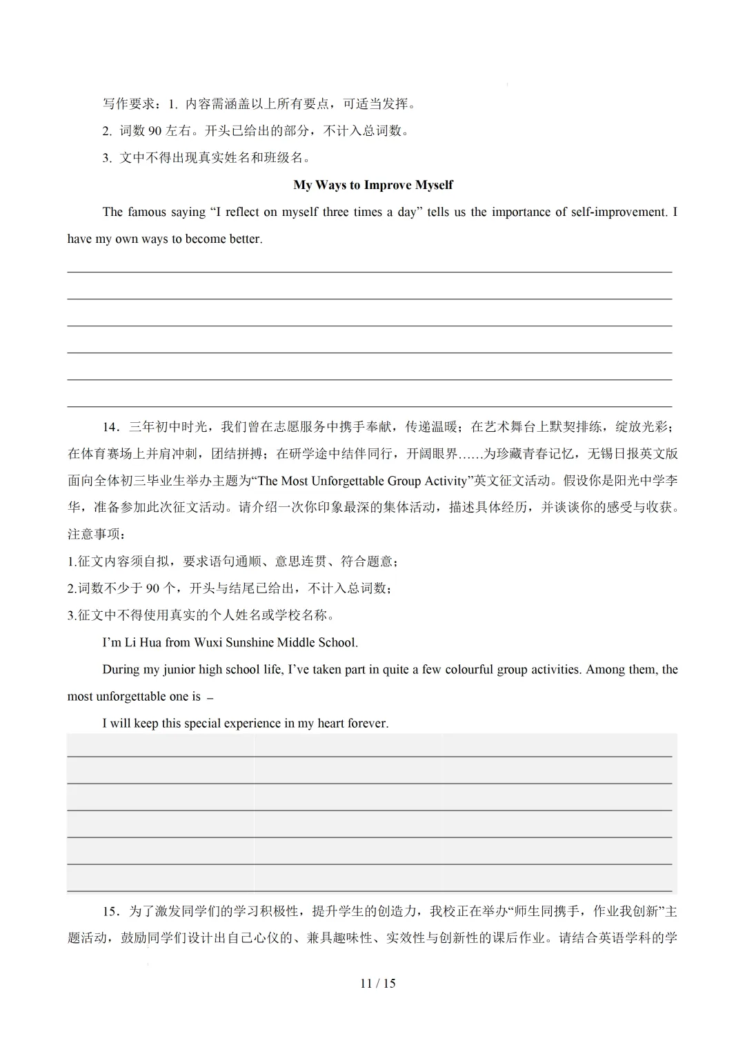 【中考作文押题◆江苏】2026年中考英语书面表达考前押题-第12张图片-四季读书网