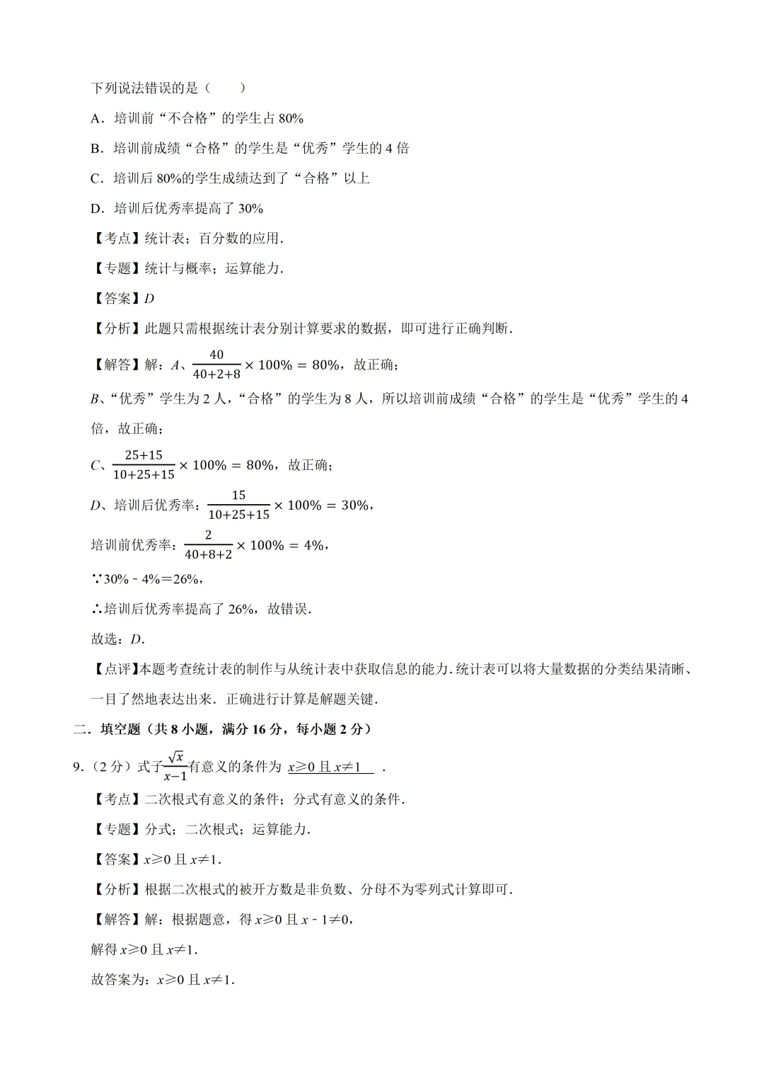 2026年北京初中数学学业水平模拟试卷及答案(2026.6)-第12张图片-四季读书网